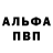 Меф мяу мяу мука Alpha Bully
